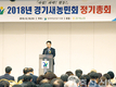 경기새농민회 홍응유 현 회장 유임