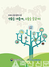 농식품부-aT, ‘상품을 새롭게, 수출을 즐겁게’ 발간