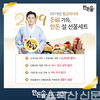 자조금 “황금돼지해 설 선물 한돈이 제격”
