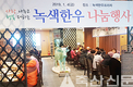녹색한우, 떡국으로 새해 첫 나눔