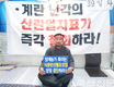 양계협, 식약처 묵묵부답…“채란인 무시 처사” 반발