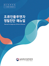 검역본부, AI 정밀진단 매뉴얼 발간