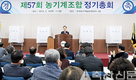 김신길 농기계조합 이사장 재선