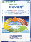 지앤비솔루션, ‘바이오매직’ 실증 사례집, 냄새저감 지침서 역할