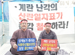 양계농가 내달 초 대규모 집회 예고