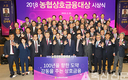 상호금융대상, 113개 농·축협 수상