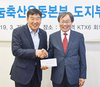 경남농협, 나눔축산운동 전국 최우수 도지부에