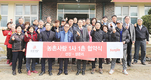 선진, 농촌마을과 손 잡았다…‘1사 1촌’ MOU