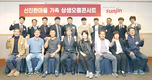 위기는 위대한 기회…상생 가치 실현