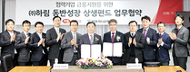 하림, 상생펀드 첫 결실 맺었다