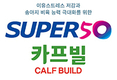 우성사료, ‘함께한 50년·함께할 50년’ 신제품 출시