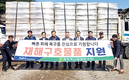 충주축협, 고성 산불피해 축산농가에 건초 지원