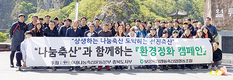 <나눔축산운동 실천 현장> 보은옥천영동축협, 지역사회 위한 환경정화 활동