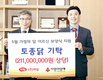 하림, 소외이웃 위한 토종닭 기부