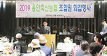 용인축협, 조합원 회갑연 행사 전개