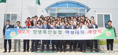 창녕축협 제2기 여성대학 개강