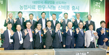 <스마트한 축산 시대 솔루션 찾아라>대한민국 대표사료 ‘농협사료’ 전 축종 신제품 출시