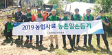 농협사료 원주공장, 환경 개선위한 일손돕기 활동 펼쳐
