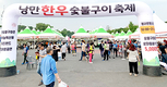 달구벌 달군 ‘낭만한우숯불구이축제’