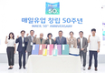 매일유업, 창의·도전의 50년 여정 담은 사사 발간