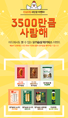 마니커 온라인 쇼핑몰 ‘진심닭컴’ ‘3500만큼 사랑해’ 경품 이벤트
