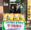 영암축협 ‘사랑의 쌀’ 나눔행사