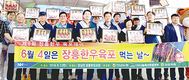 <나눔축산운동 실천 현장>“6월 4일은 육포 먹는 날”