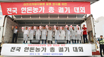 전국한돈인 총궐기대회 지상중계