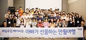 매일유업, ‘예비 아빠가 선물하는 만월여행’ 성료