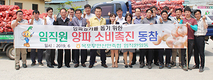 <나눔축산운동 실천 현장>목무신축협, 양파 소비촉진 동참