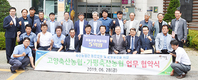 고양축협-가평축협, 조합간 동반성장·균형 발전 도모