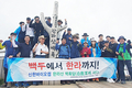 신한바이오켐, 한라산 정상서 목표 달성 다짐