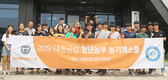 대동공업, ‘2019년 1차 대동 농기계 스쿨’ 개최