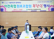 이천축협, 원로조합원 초청 복달임 행사 개최