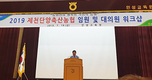 제천단양축협, 조합사업 참여 의지 높이고 단합 도모