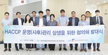 HACCP 운영, 사전 예방관리에 방점