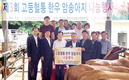 “강한 한우산업으로”…통 큰 나눔 눈길