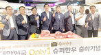 역대 최대 슈퍼한우 추석시장 판매 돌입