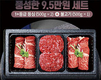 <추석 선물세트 열전>한가위 선물, 망설일 필요 없이 우리 축산물로