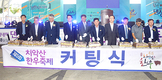 강원지역 축산물 우수성 한껏 뽐냈다