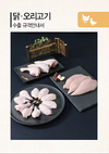 농진청, 수출용 가금육 소개, 용이해진다