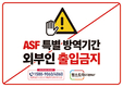 팜스토리도드람B&F, “철통방역으로 ASF 우리가 지켜낸다”