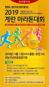 계란자조금, 계란마라톤 대회 연다
