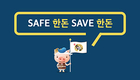 “ASF 인체감염 ‘NO’…절대 안심”