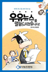 낙농진흥회, ‘우유 뉴스 만화’ 증보판 발간