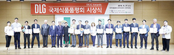 DLG 국제식품품평회 국내 첫 개최…의미와 성과