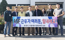 포천시 식품제조업협의회, 방역초소 근무자 위한 위문품 전달