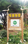 <목장 탐방>‘나100%우유’ 원유 납유…경기 여주 ‘달봉목장’