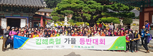 김해축협, 지역민과 함께한 가을등반대회