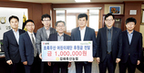 김해축협, 초록우산어린이재단에 후원금 기탁